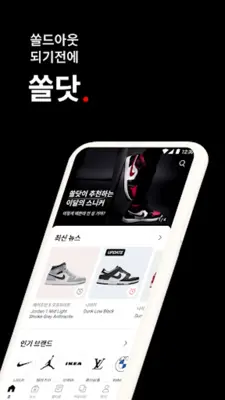 SSOLDOT(쏠닷) - 한정판 라이프스타일 정보앱 android App screenshot 7